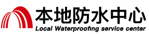 石嘴山防水补漏公司